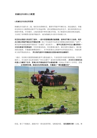 机械化步兵班火力配置