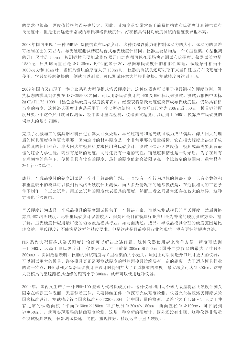 模具钢硬度的检测方法doc-东莞市艾格电子科技有限公司-_第2页