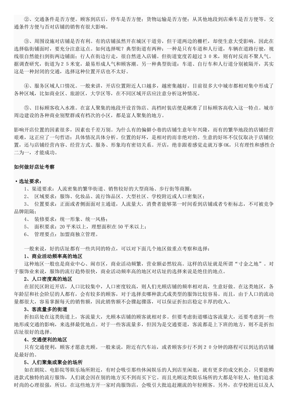 服装店经营全攻略_第2页