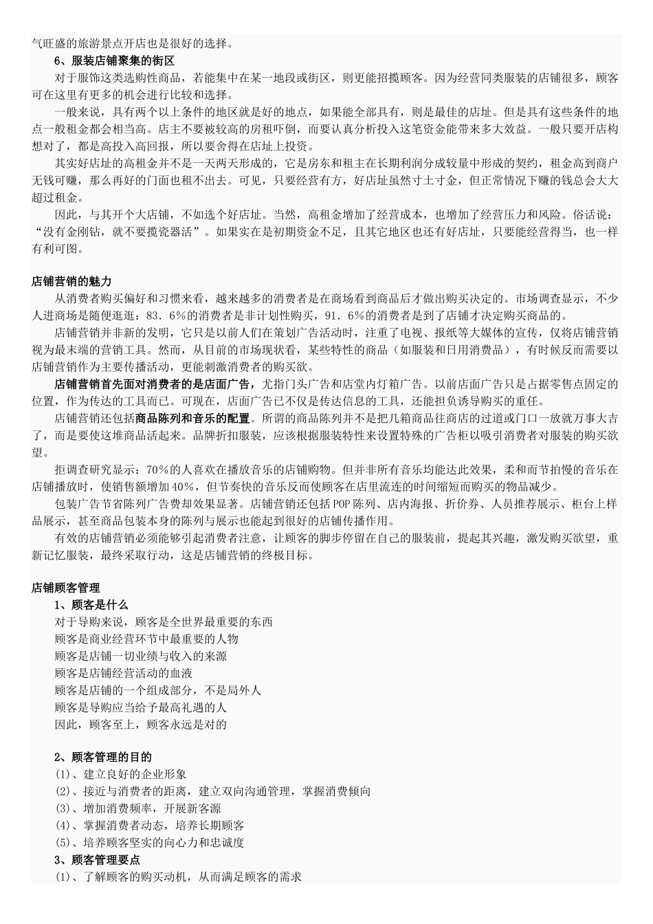 服装店经营全攻略_第3页