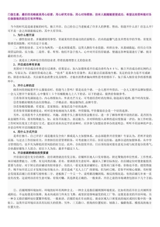 服装店经营全攻略