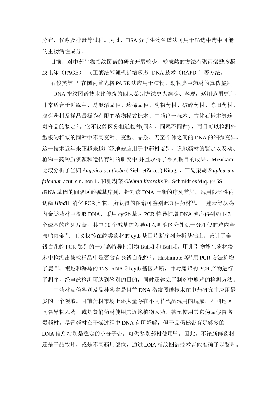 关于中药生物指纹图谱的调研报告_第3页