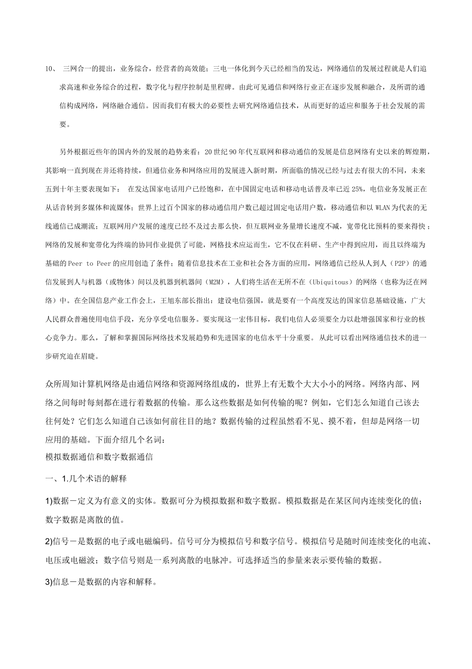 浅谈网络通信技术_第2页