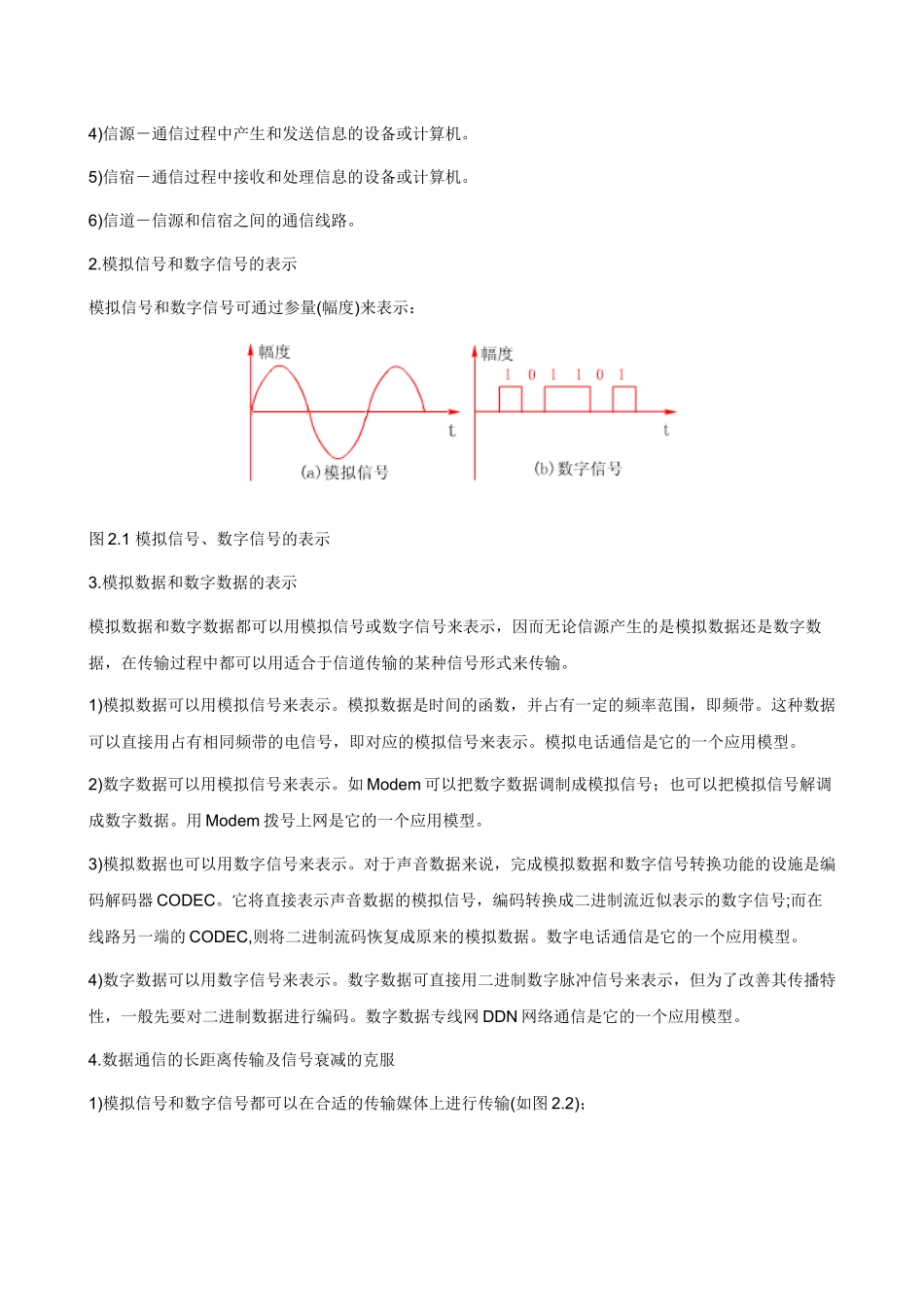 浅谈网络通信技术_第3页