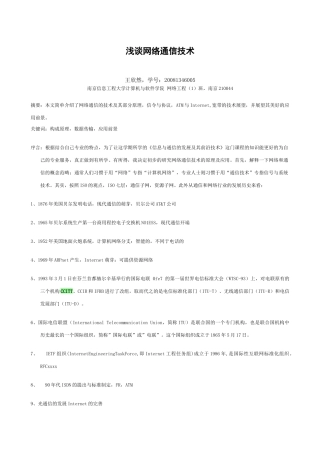 浅谈网络通信技术