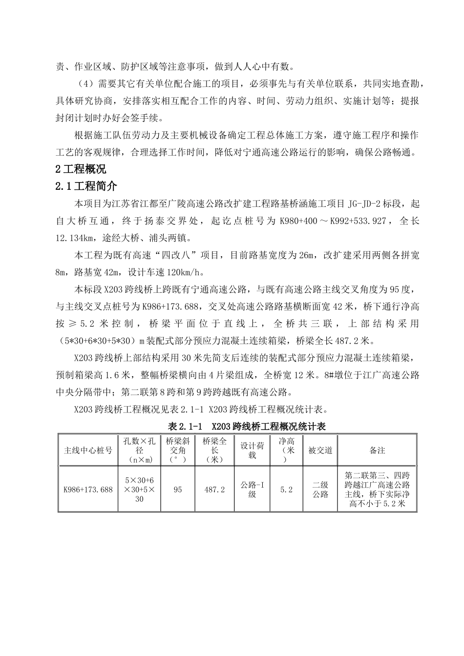 5X203跨线桥跨高速公路箱梁架设交通组织施工方案_第2页