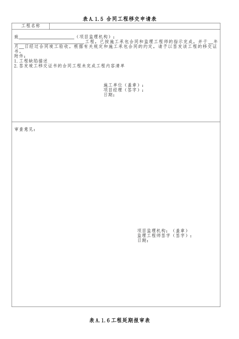 《土地整治工程施工监理规范》(DOC32页)_第1页