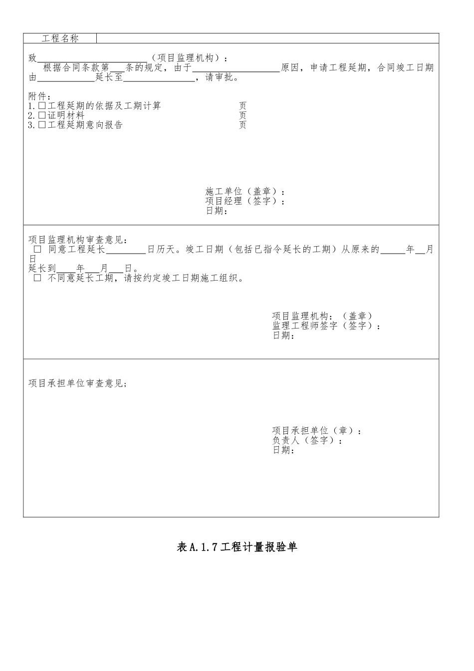 《土地整治工程施工监理规范》(DOC32页)_第2页