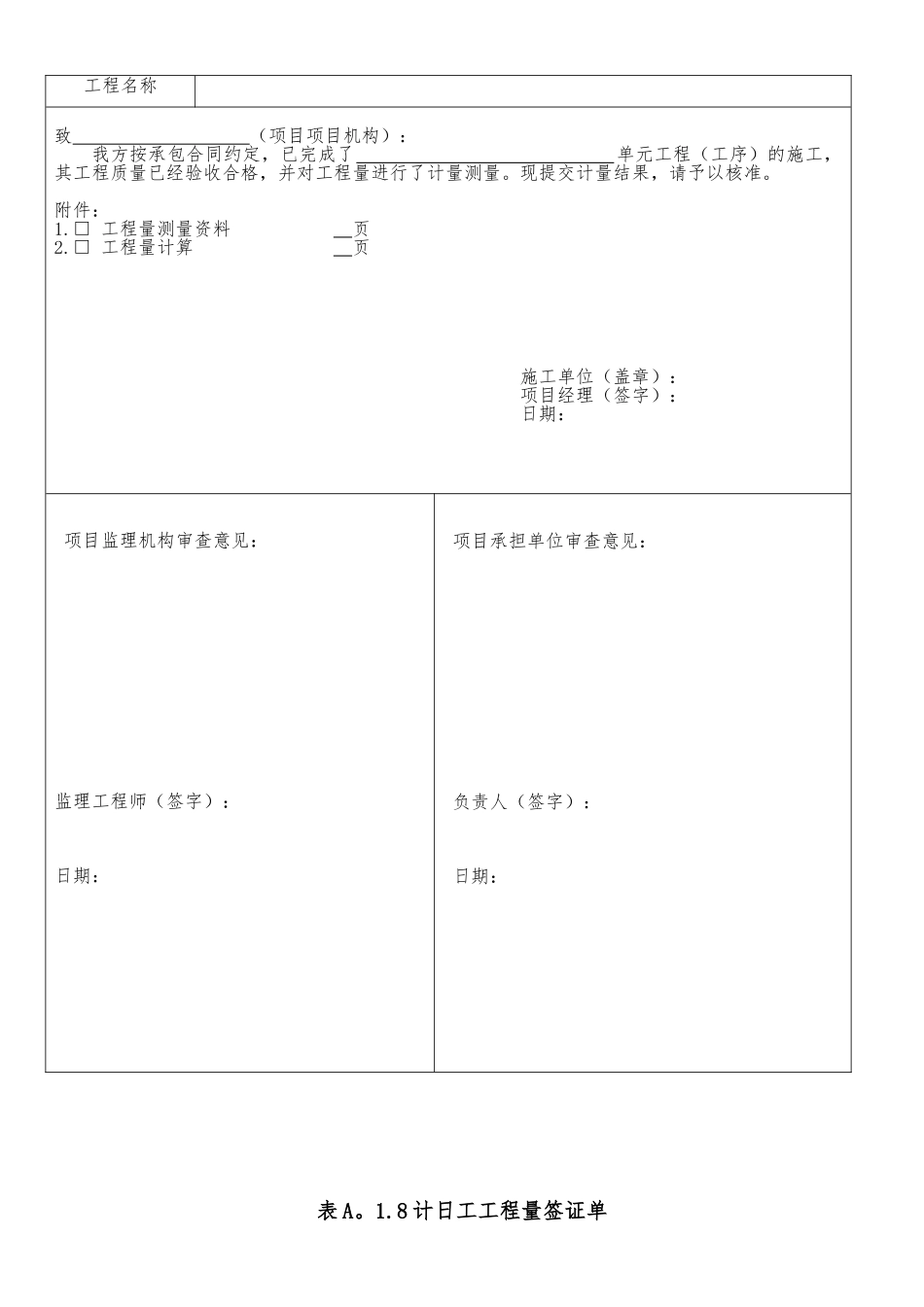 《土地整治工程施工监理规范》(DOC32页)_第3页