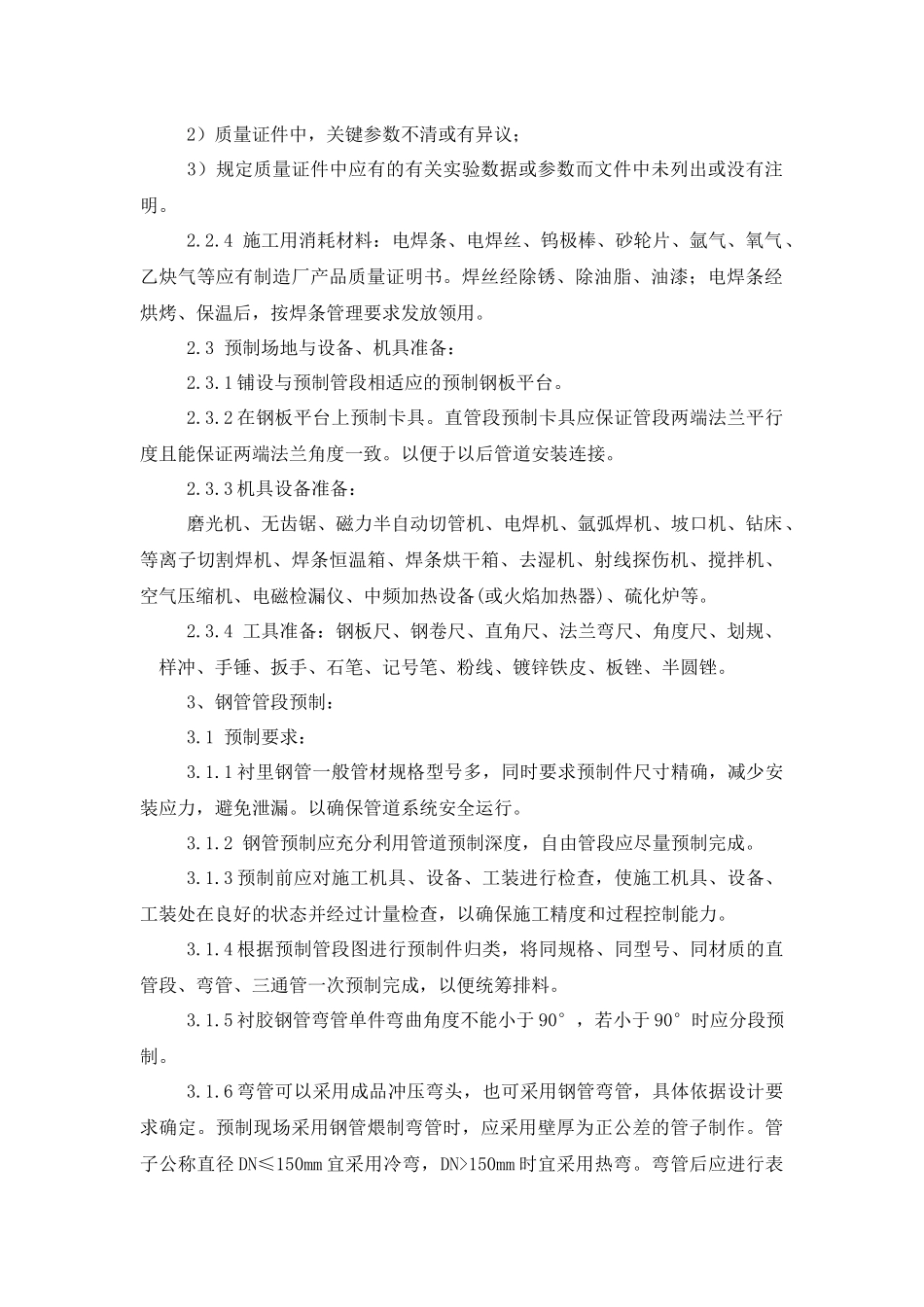 衬里工业管道施工工艺标准_第2页