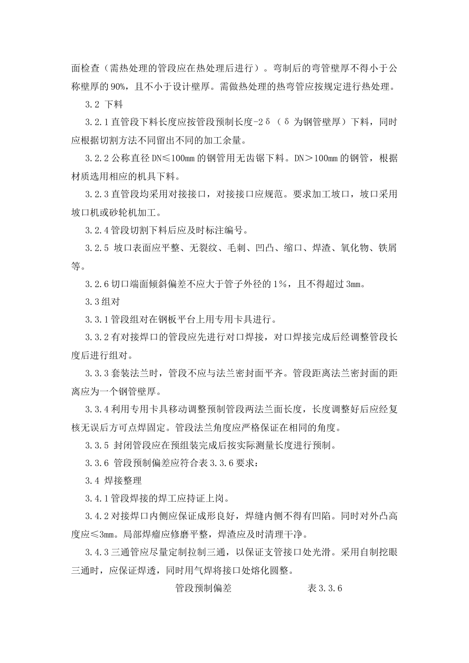 衬里工业管道施工工艺标准_第3页