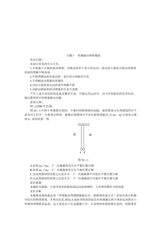 机械振动和机械波考试要点