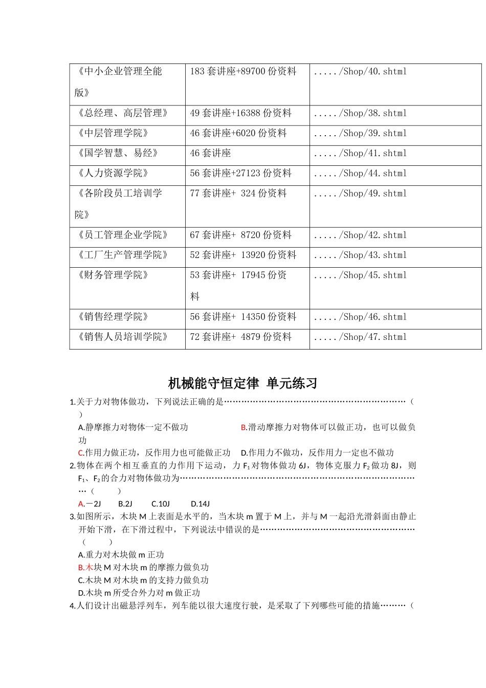物理试题之机械能守恒定律_第2页