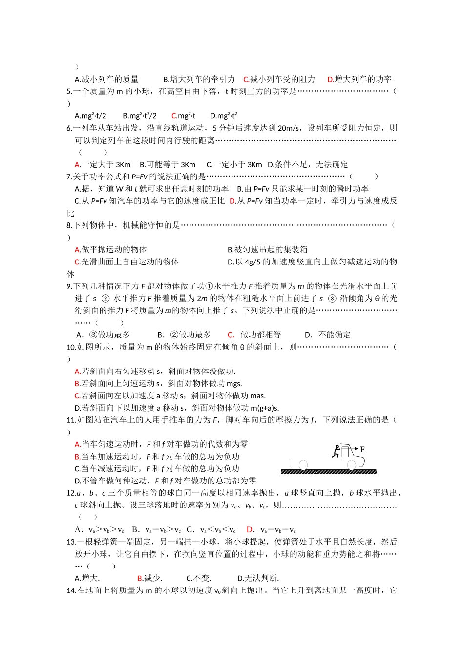 物理试题之机械能守恒定律_第3页