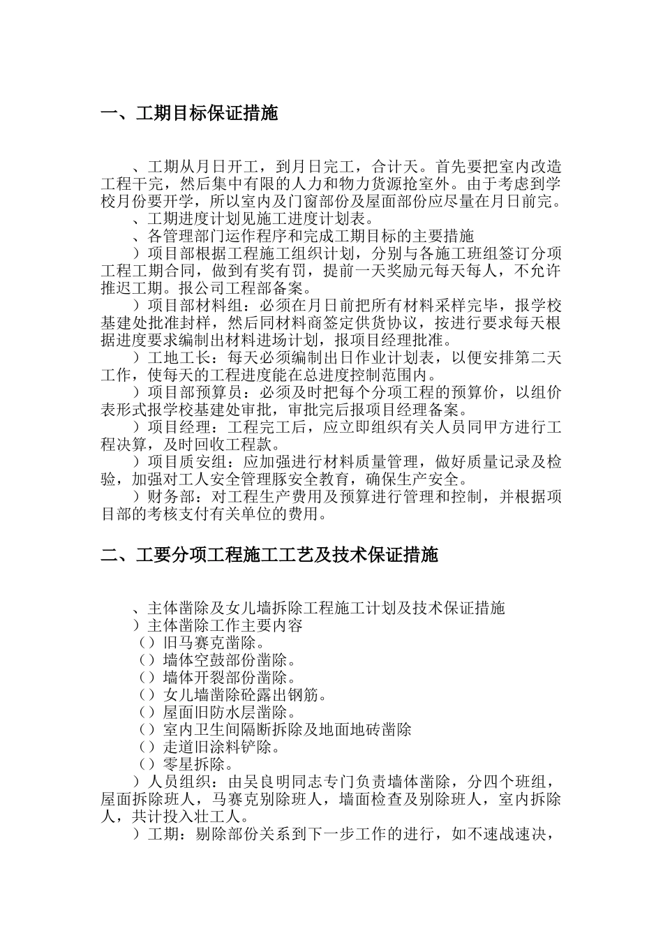某学校外墙装饰改造施工组织设计(DOC37页)_第2页