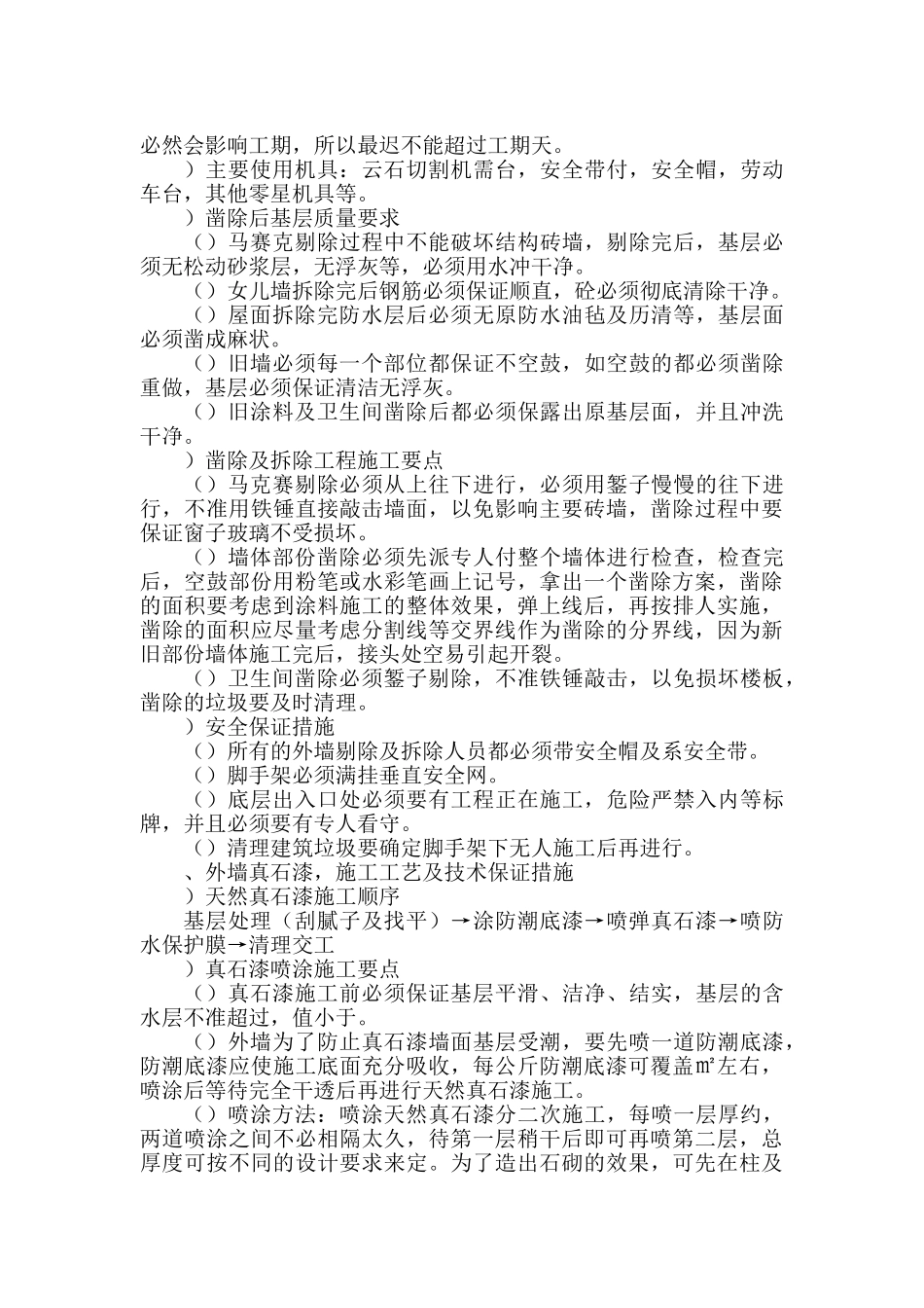 某学校外墙装饰改造施工组织设计(DOC37页)_第3页