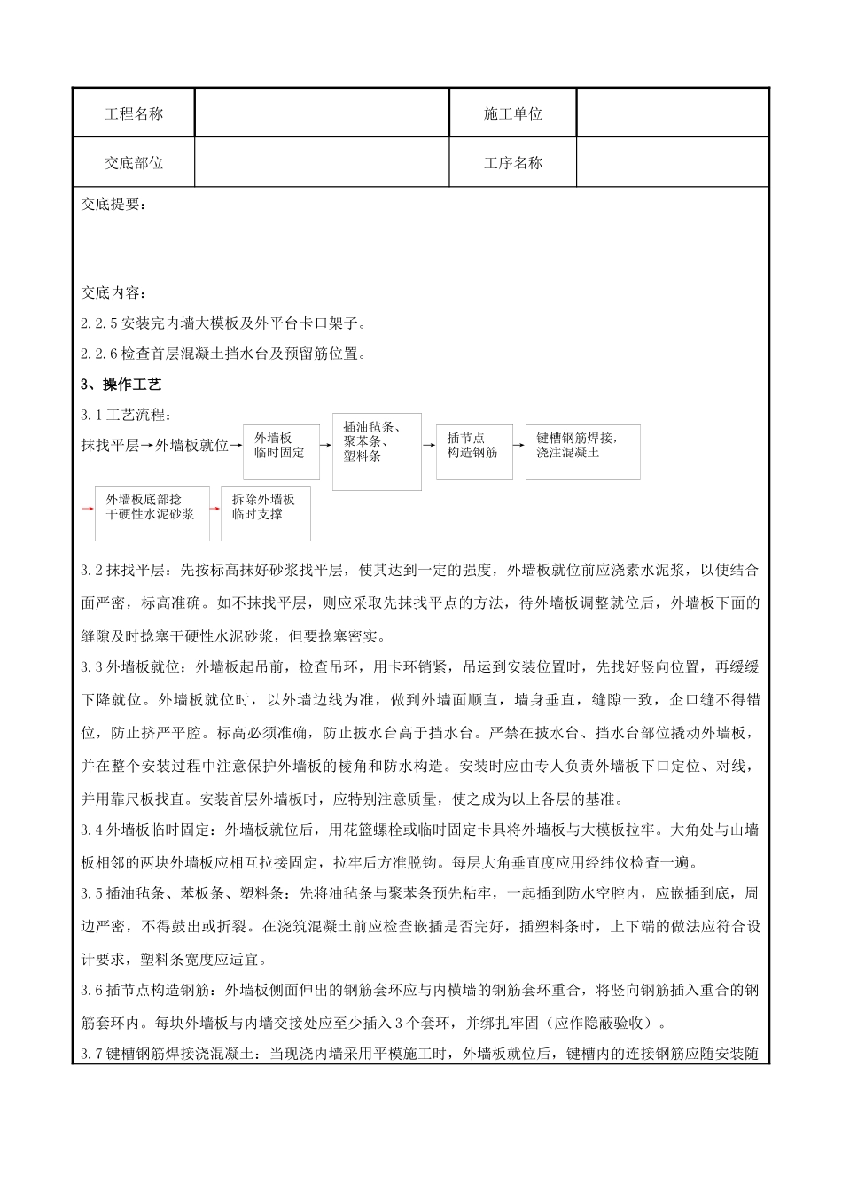 05-4 预制外墙板安装分项工程质量管理_第2页