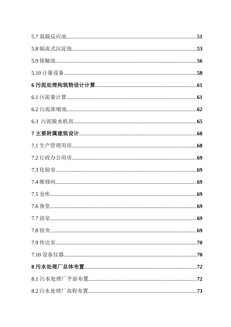 环境工程专业毕业设计-资中县污水处理厂工艺设计_第2页