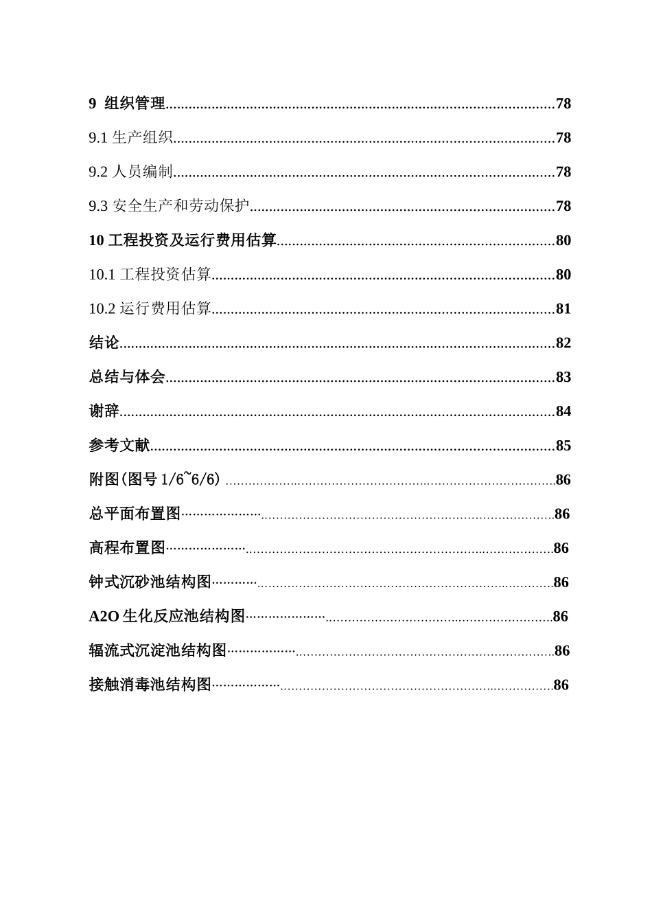 环境工程专业毕业设计-资中县污水处理厂工艺设计_第3页