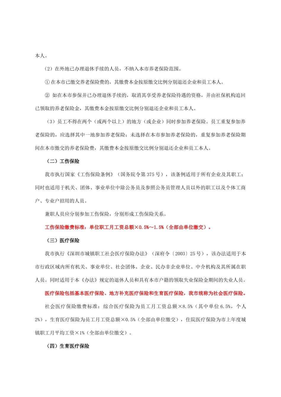 社会保险费征收基本政策_第2页