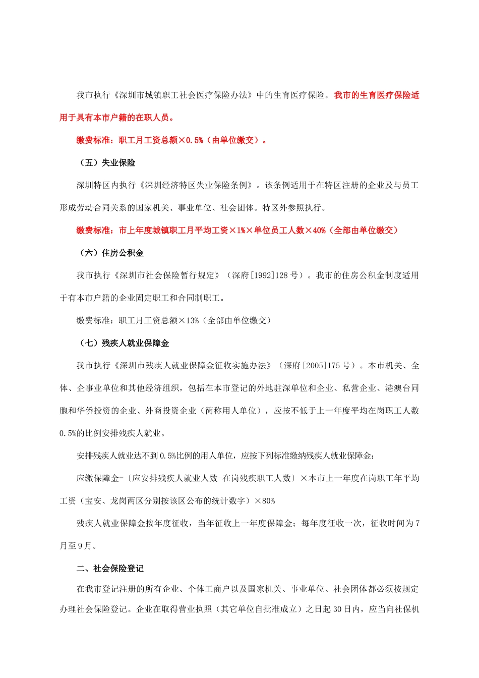 社会保险费征收基本政策_第3页