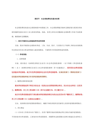 社会保险费征收基本政策
