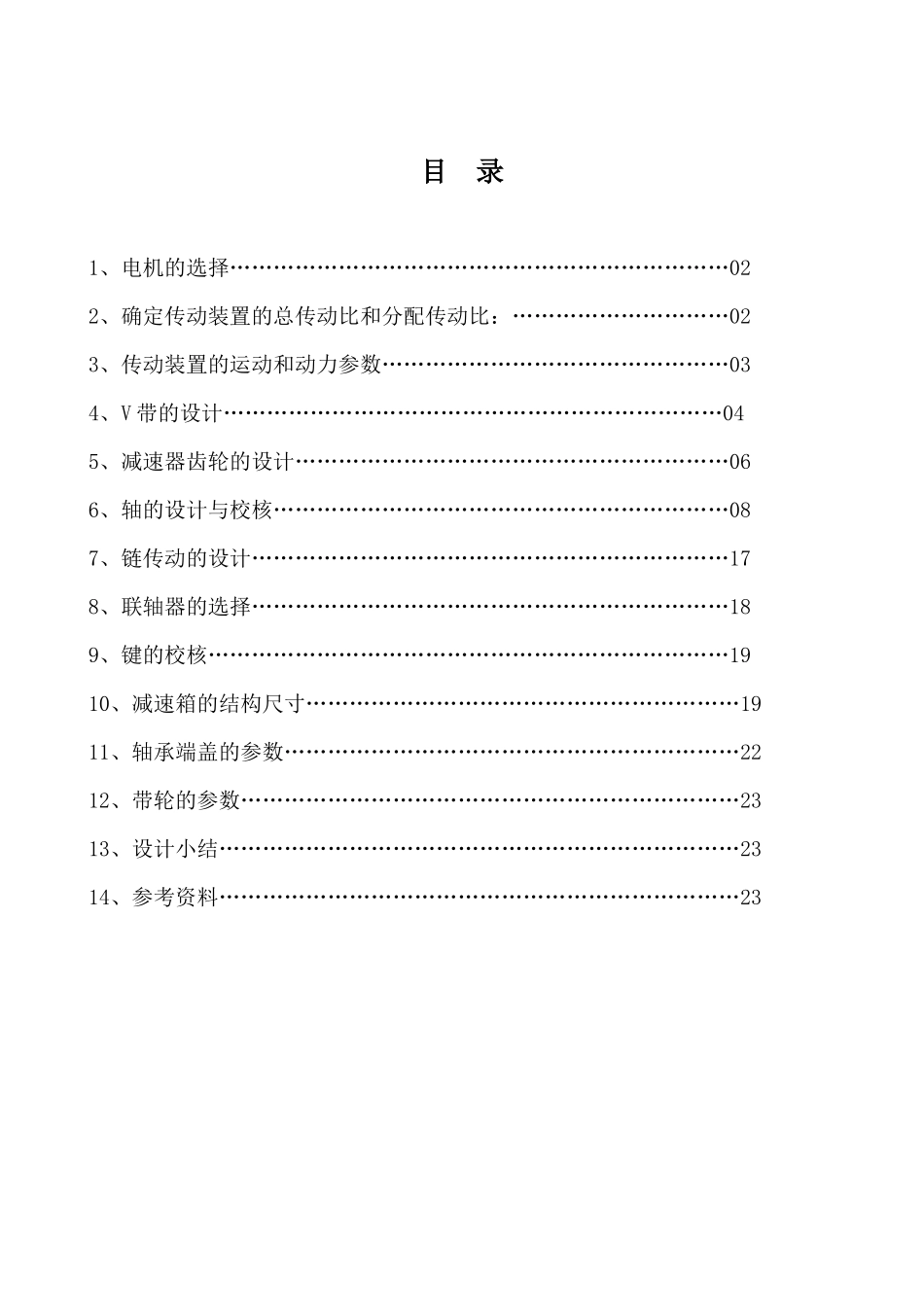 热能与动力工程专业机械设计课程设计实例_第3页