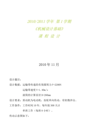 热能与动力工程专业机械设计课程设计实例