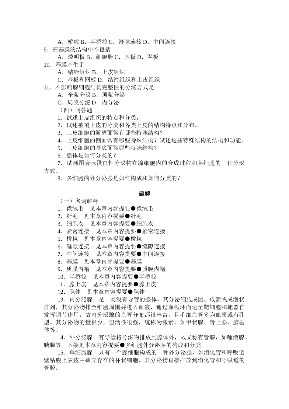 生物学应试考题汇总_第2页