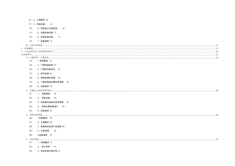 某小区智能系统规划设计方案与概算_第2页