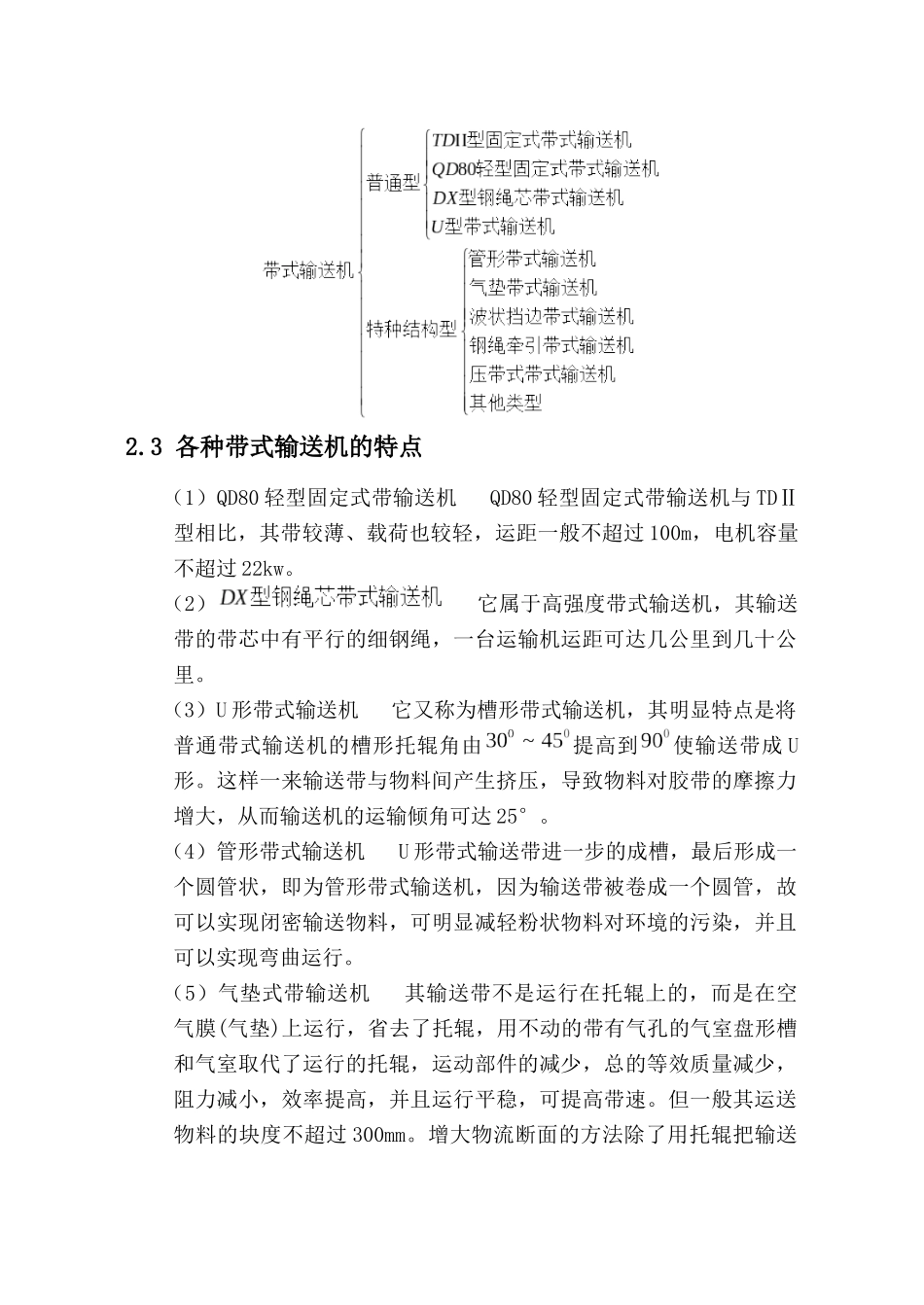 矿用固定式带式输送机的选型与计算范本_第3页