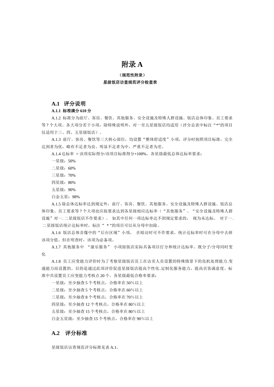星级饭店方查规范_第3页