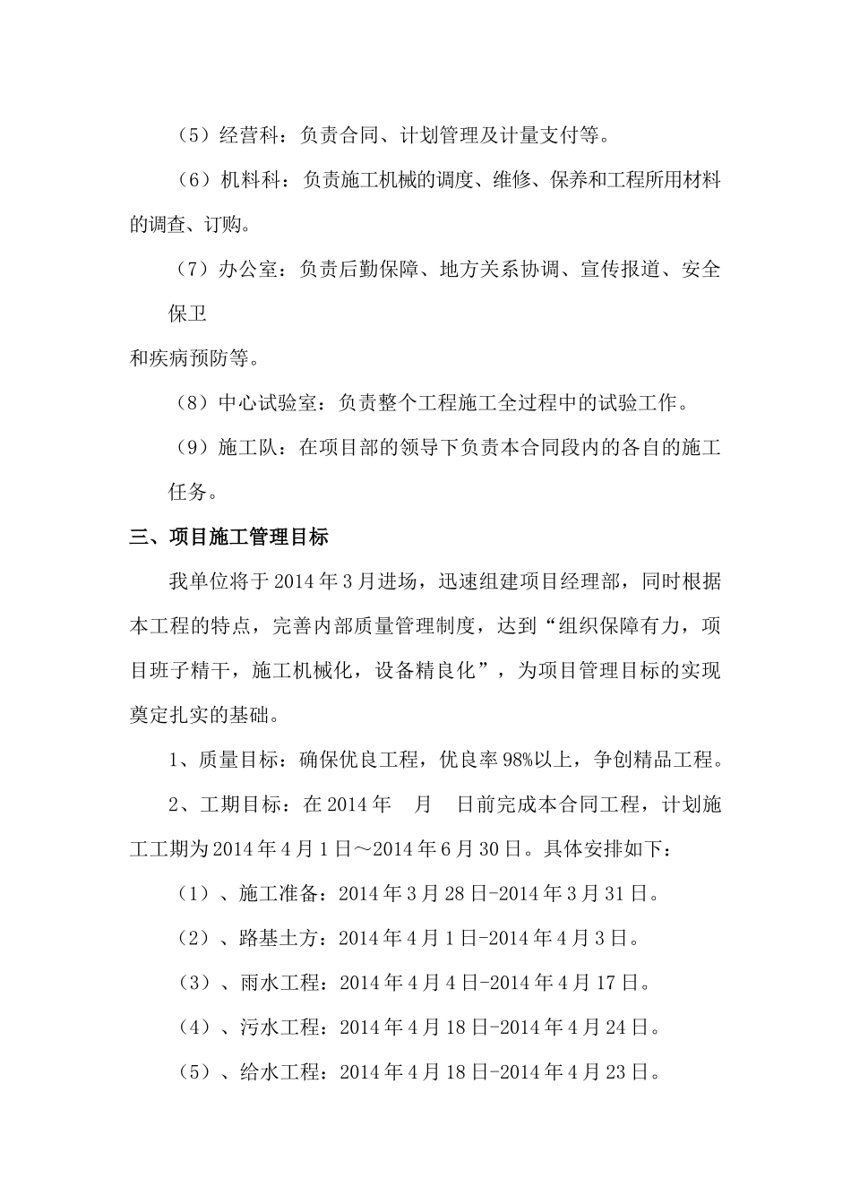 某地产路施工方案培训资料_第3页