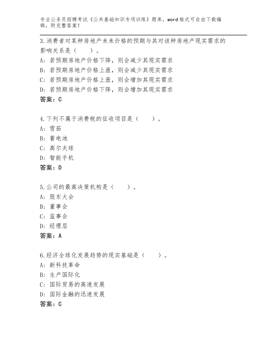 2024年河北省井陉县公务员招聘考试《公共基础知识专项训练》真题题库附答案【综合题】_第2页