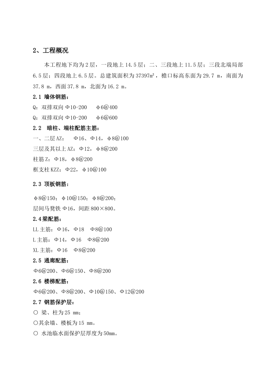 标准层钢筋施工方案_第2页