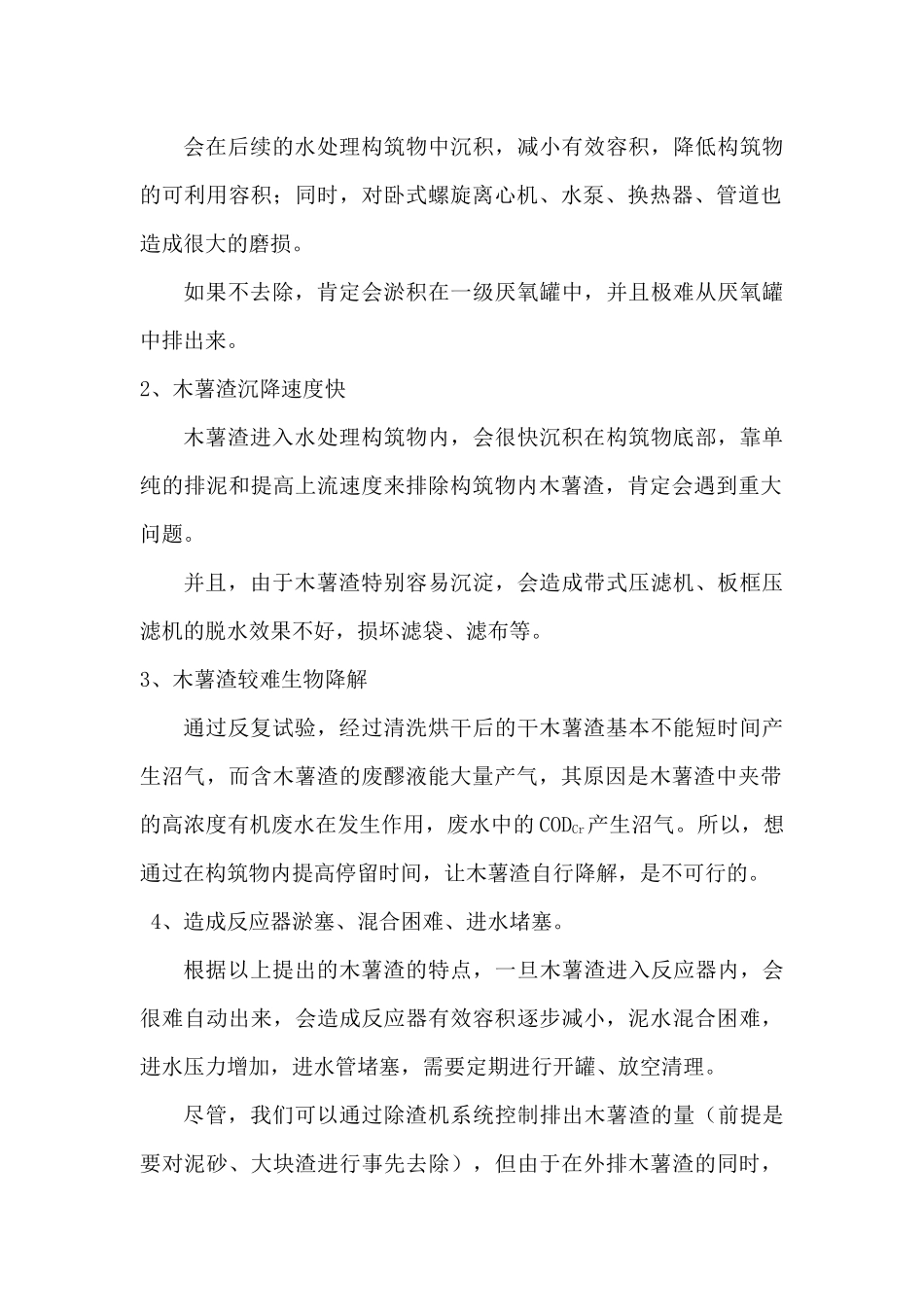 木薯酒精厂废水处理_第3页