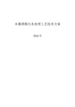 木薯酒精厂废水处理