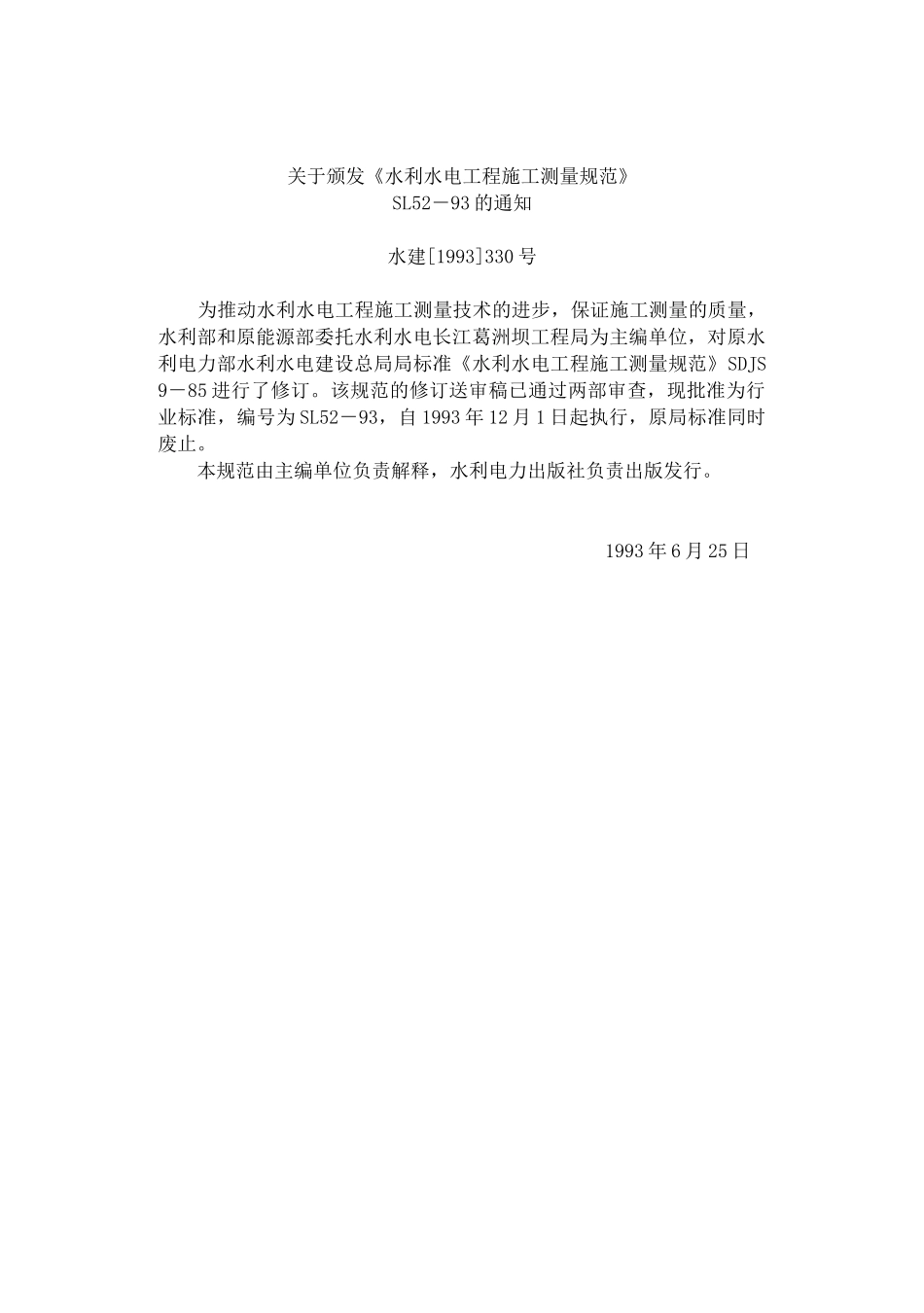 水利水电工程施工测量规范_第2页