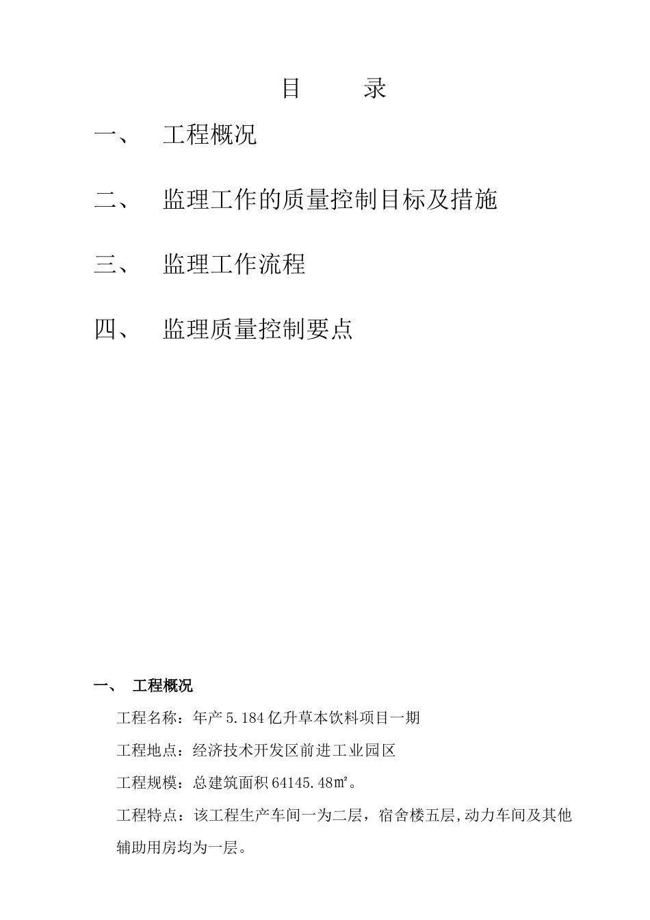 电气安装工程监理细则范本_第2页