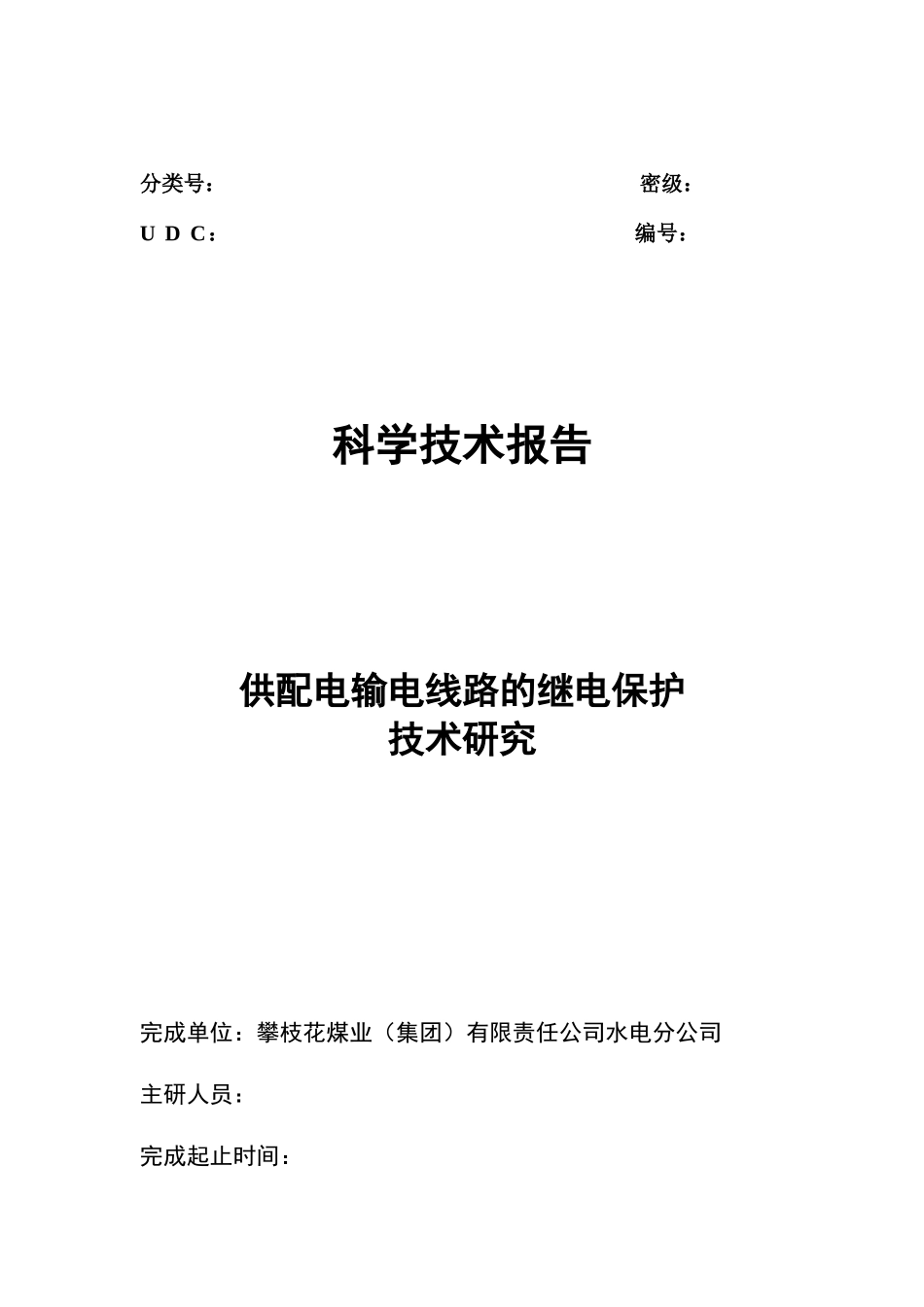 供配电输电线路_第1页