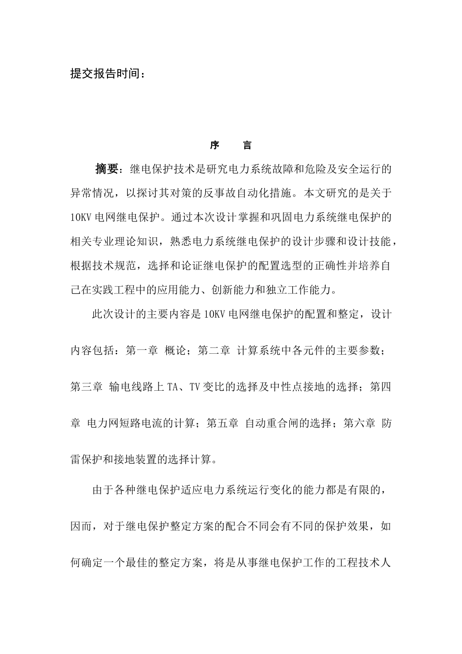 供配电输电线路_第2页