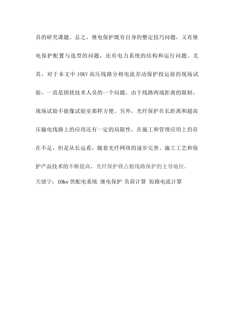 供配电输电线路_第3页