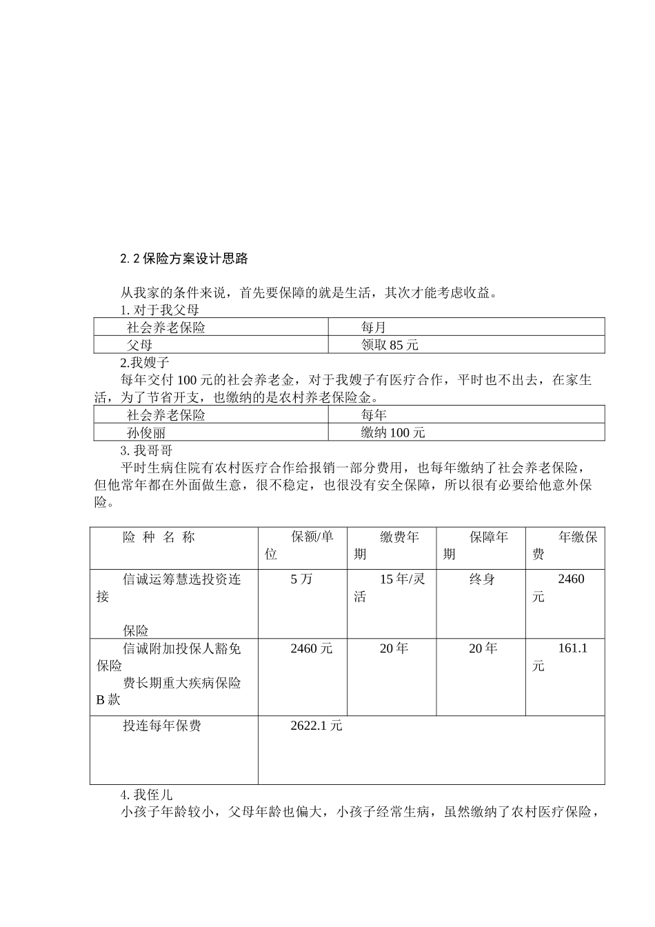 保险方案具体设计要点_第3页