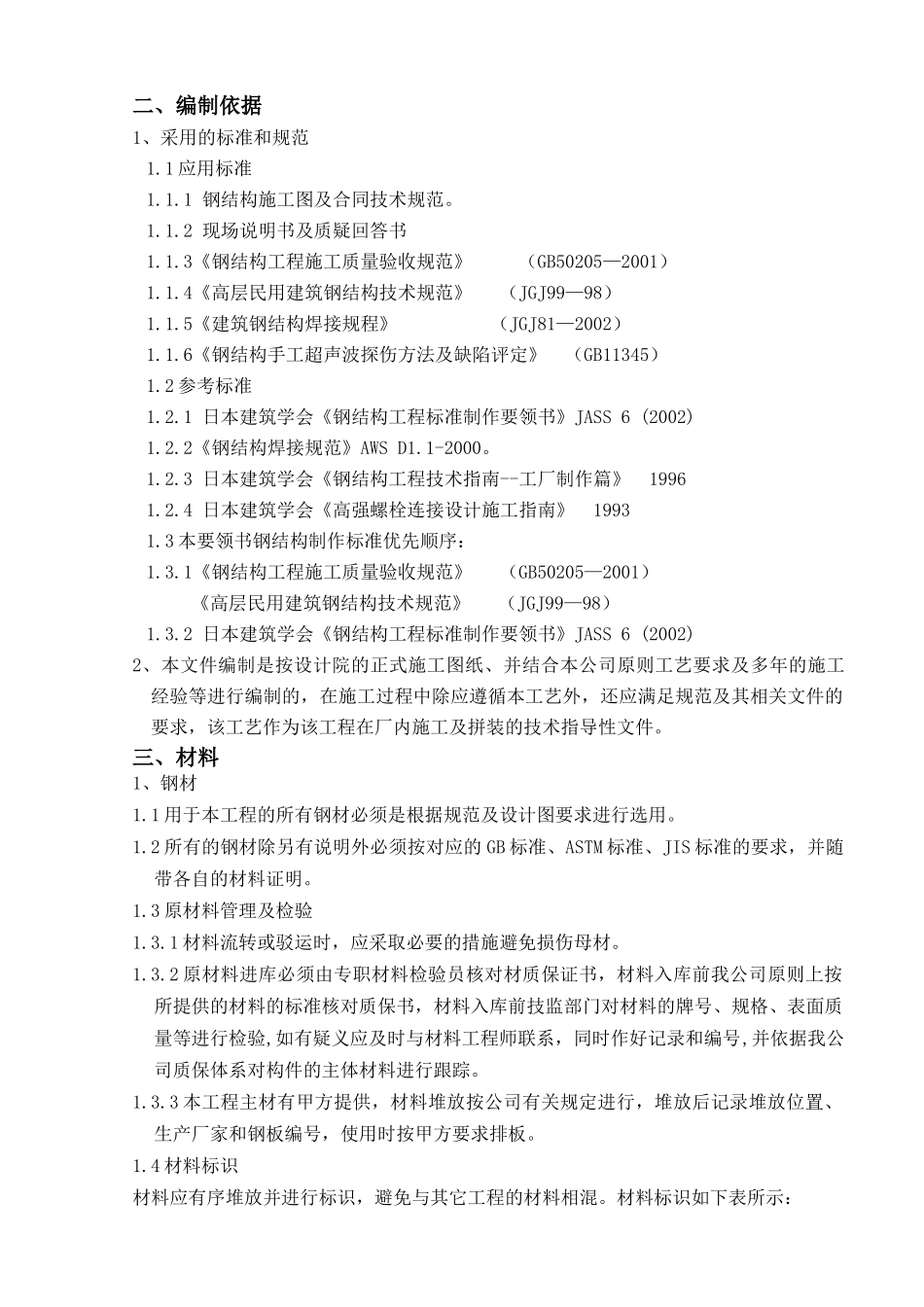环球金融中心施工工艺概述_第3页