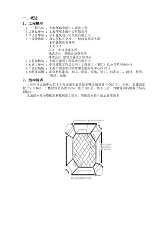 环球金融中心施工工艺概述