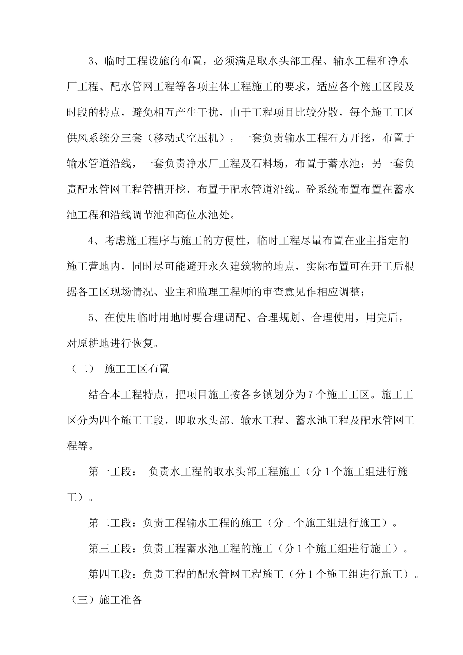 农村饮水安全项目施工组织设计_第2页