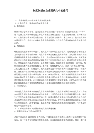 制度创新在农业现代化中的作用(doc13)(1)