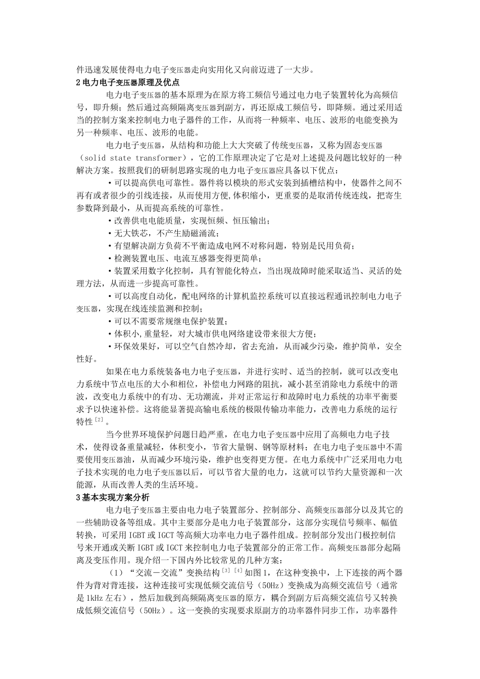 配电系统电力电子变压器研究_第2页