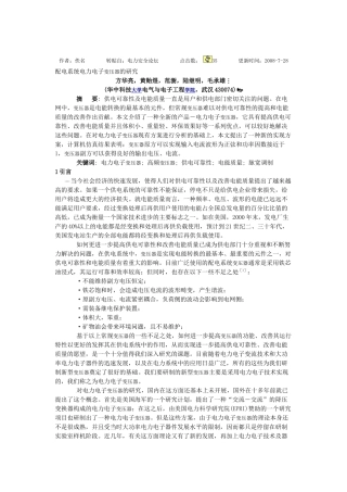 配电系统电力电子变压器研究