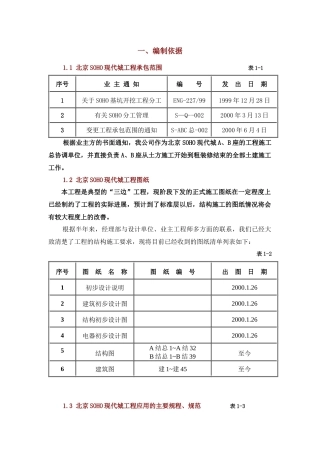 SOHO现代城工程施工组织设计方案
